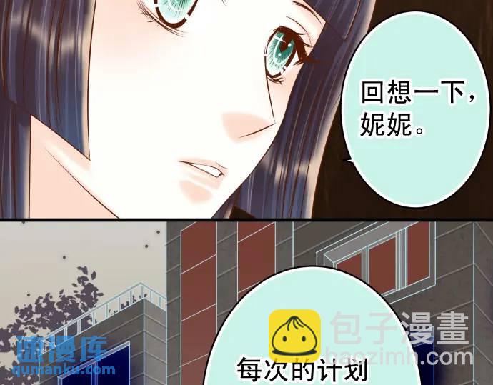 惡果要冷冷端上 - 第339話 交易(1/3) - 4