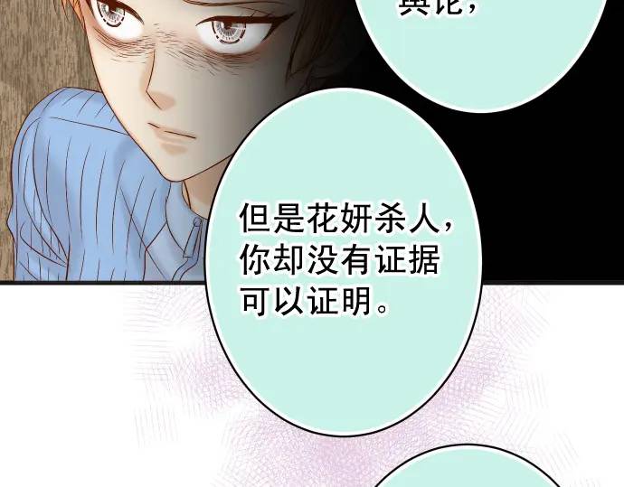 惡果要冷冷端上 - 第339話 交易(2/3) - 2