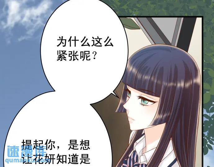 惡果要冷冷端上 - 第341話 打算(1/3) - 5