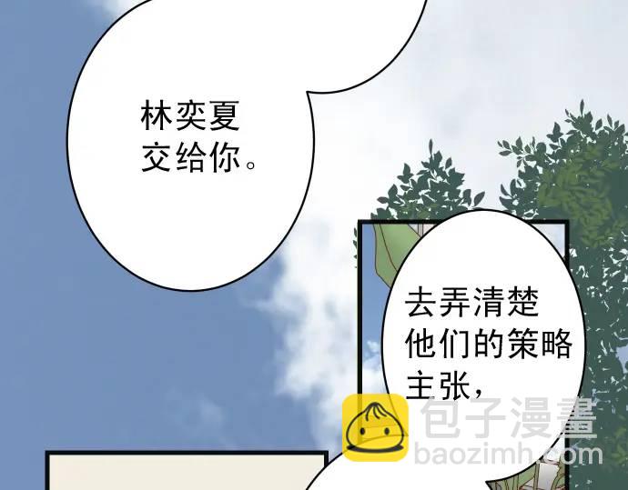 惡果要冷冷端上 - 第343話 手段(1/2) - 4