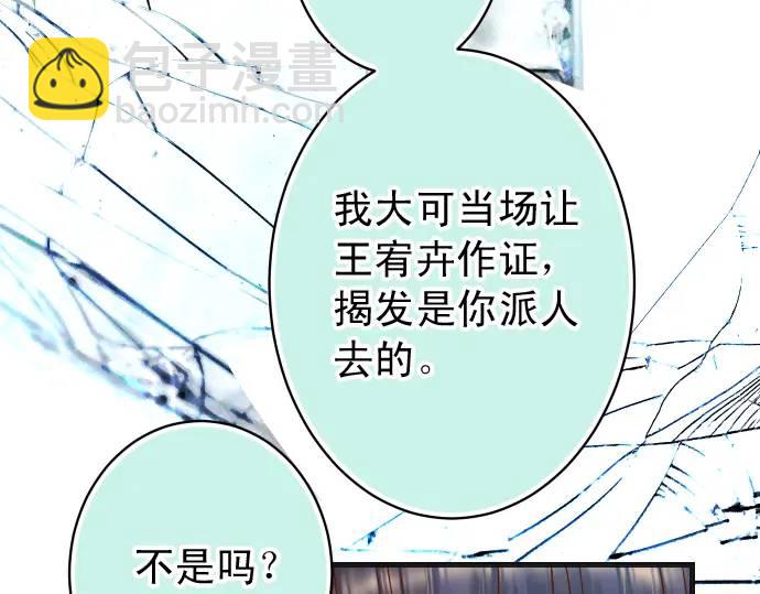 惡果要冷冷端上 - 第343話 手段(1/2) - 8