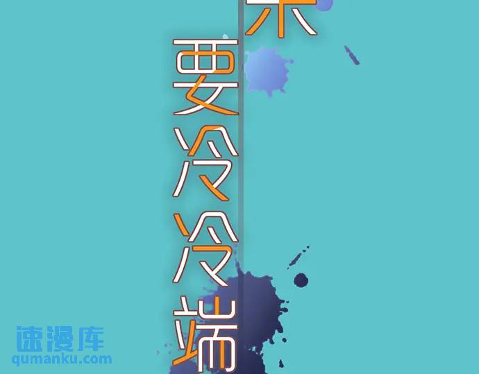 恶果要冷冷端上 - 第347话 判断(1/3) - 7