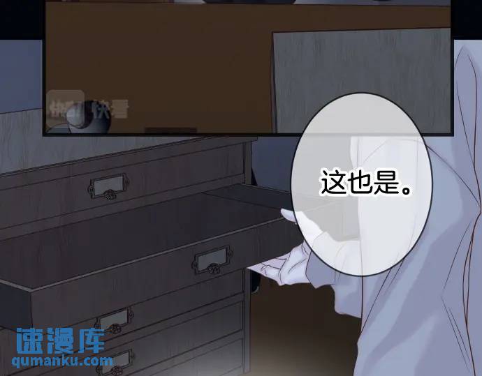 惡果要冷冷端上 - 第349話 勘查(1/3) - 4