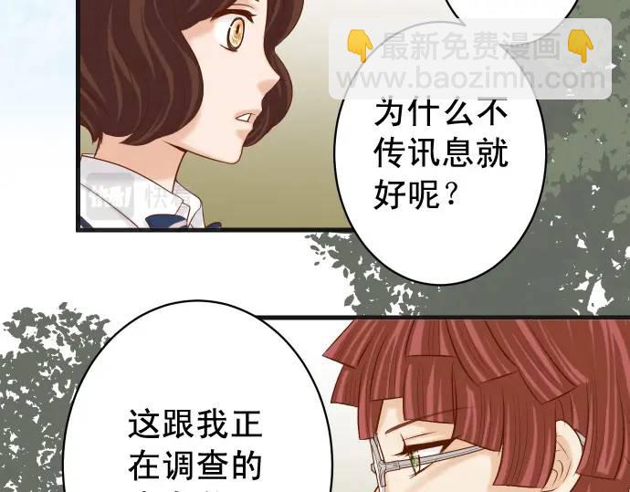 惡果要冷冷端上 - 第358話 進逼(1/3) - 3