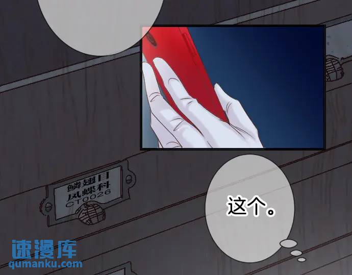 惡果要冷冷端上 - 第360話 Search(1/3) - 7