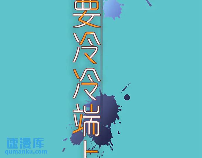 恶果要冷冷端上 - 第364话 The Game(1/3) - 2