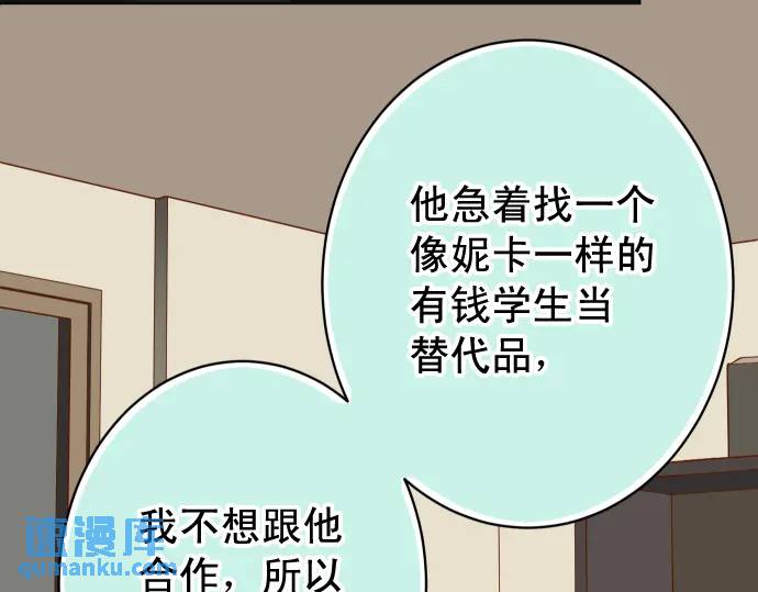 惡果要冷冷端上 - 第364話 The Game(1/3) - 4