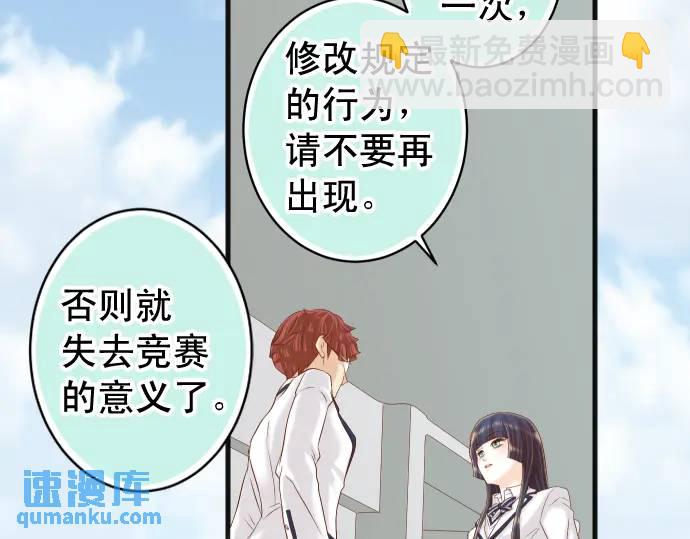 惡果要冷冷端上 - 第366話 規則(1/3) - 8