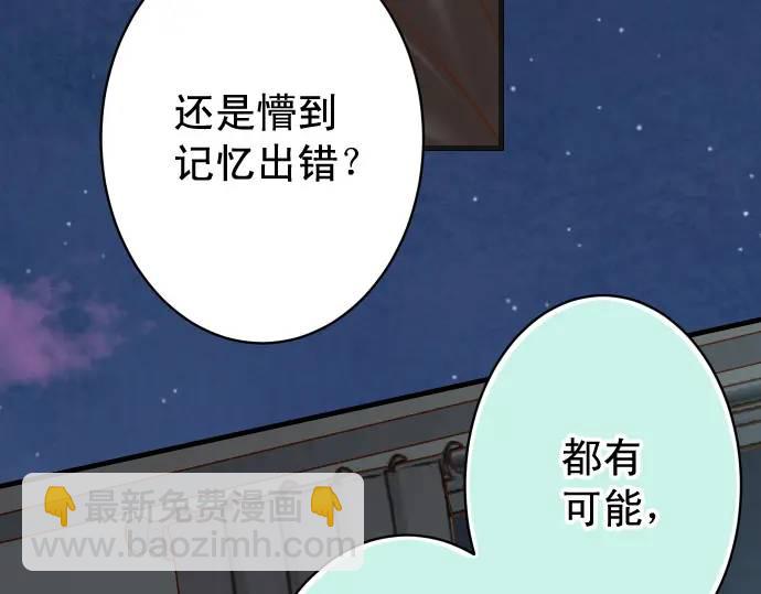 惡果要冷冷端上 - 第368話 心機(1/3) - 4