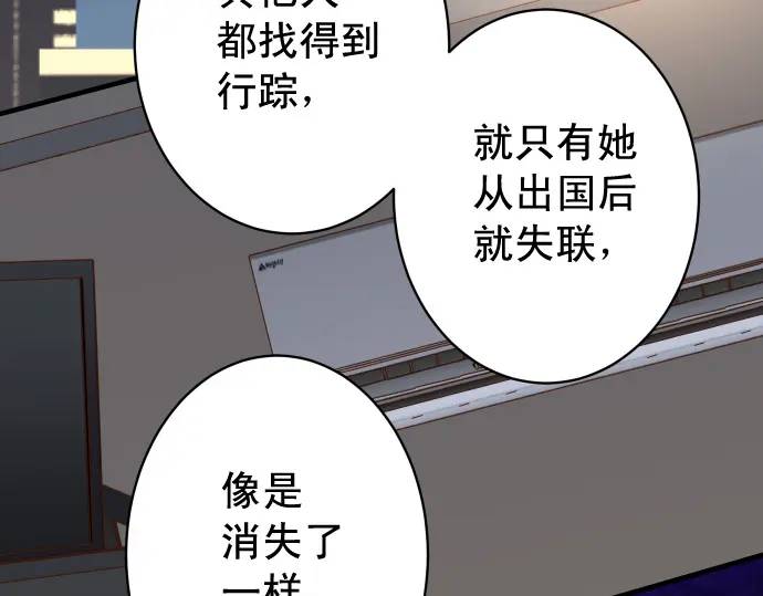 惡果要冷冷端上 - 第368話 心機(1/3) - 6