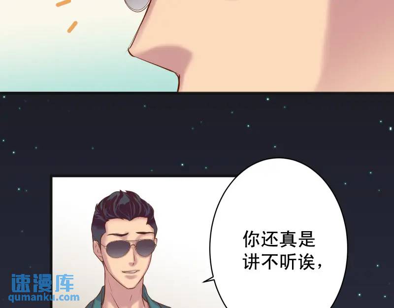 惡果要冷冷端上 - 第370話 派對(1/2) - 5