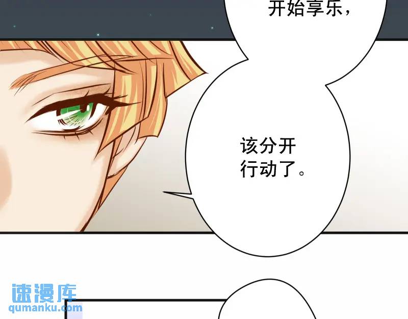 惡果要冷冷端上 - 第370話 派對(1/2) - 7