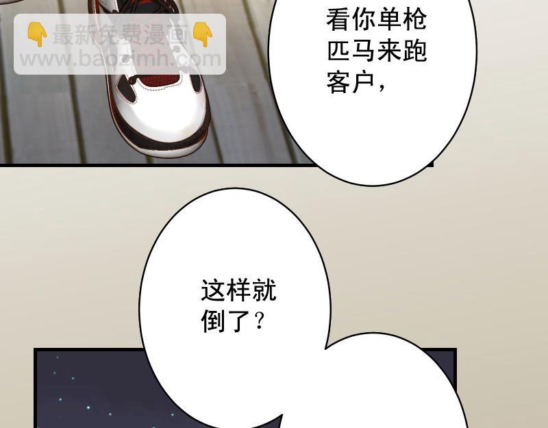 惡果要冷冷端上 - 第377話 計分(1/2) - 7