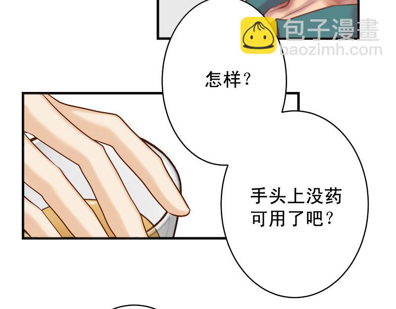 惡果要冷冷端上 - 第379話 欺騙(1/2) - 4