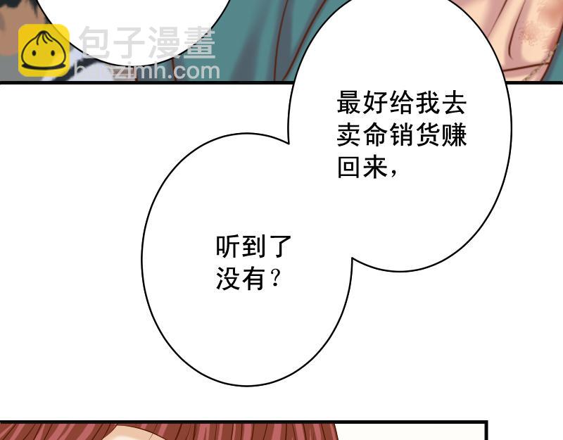 惡果要冷冷端上 - 第379話 欺騙(1/2) - 6