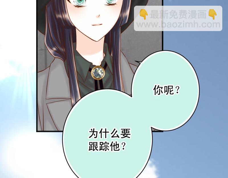 惡果要冷冷端上 - 第381話 弱點(1/3) - 3