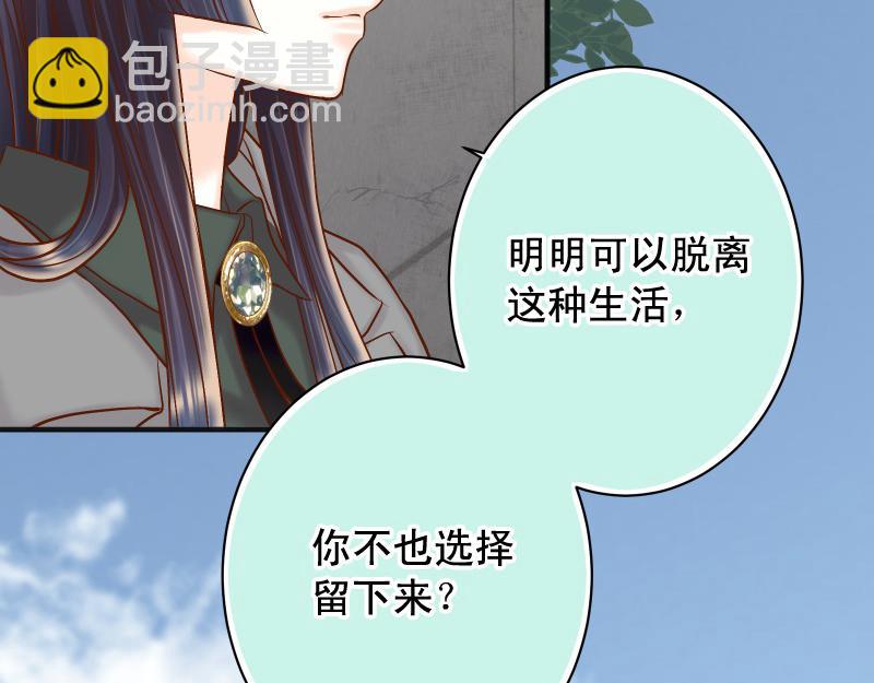 惡果要冷冷端上 - 第381話 弱點(1/3) - 8