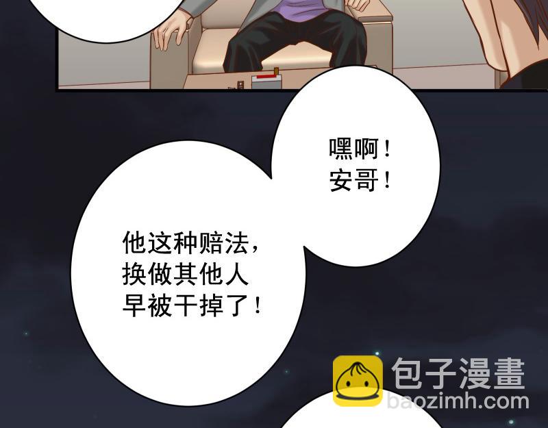 惡果要冷冷端上 - 第387話 預備(1/2) - 8