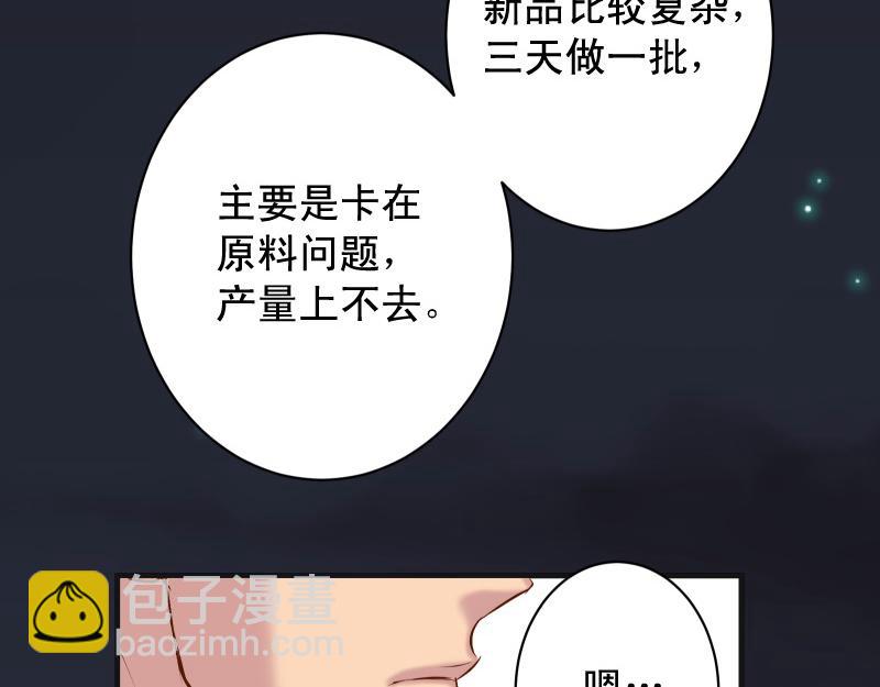 惡果要冷冷端上 - 第387話 預備(1/2) - 5