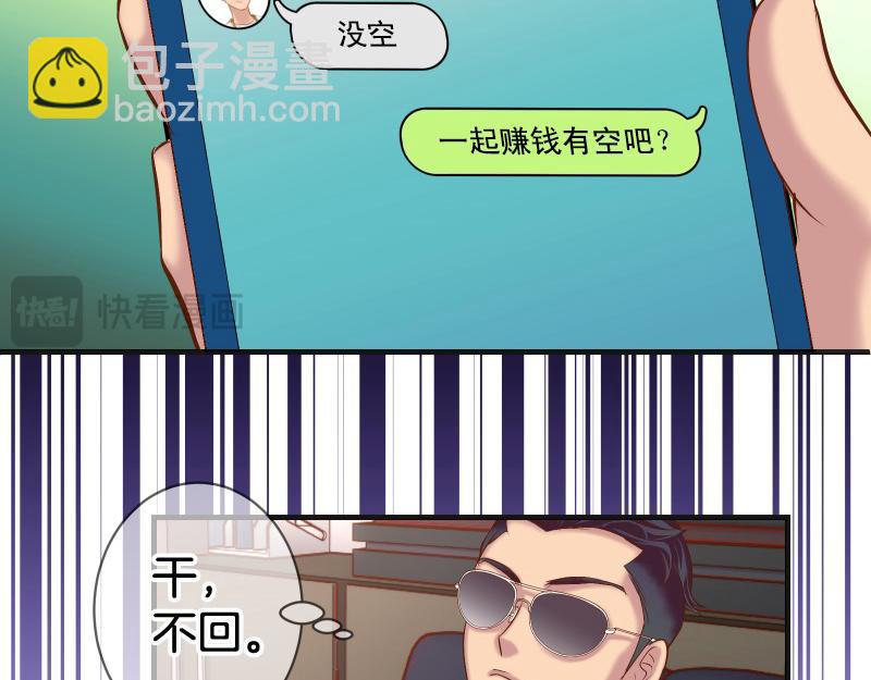 惡果要冷冷端上 - 第391話 無知(1/2) - 8