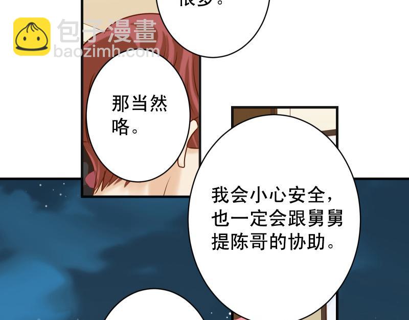 惡果要冷冷端上 - 第391話 無知(1/2) - 7