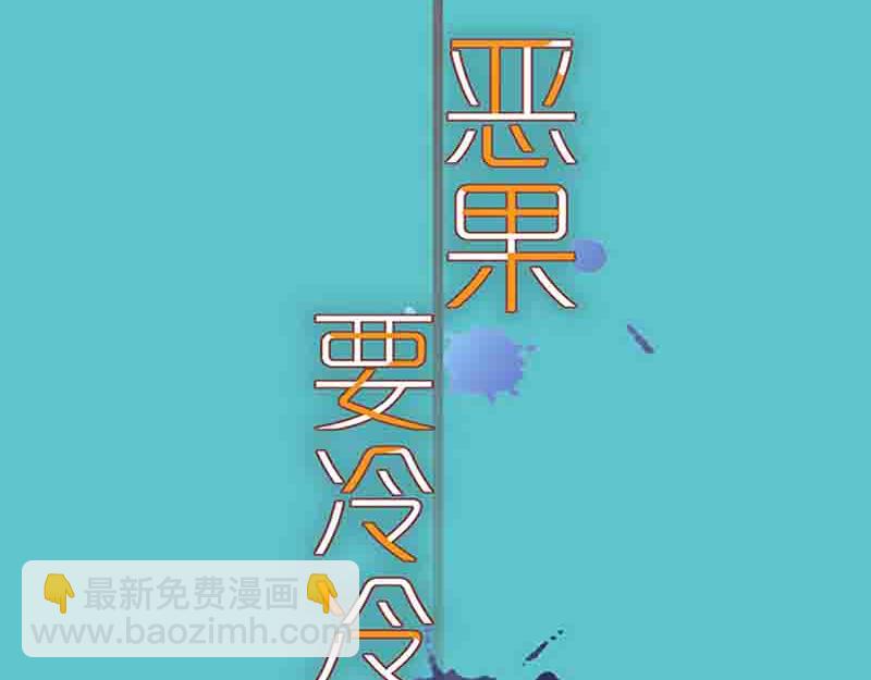 惡果要冷冷端上 - 第402話 Realize(1/2) - 7