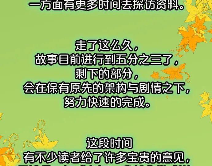 恶果要冷冷端上 - 第230.5话 休刊启事(1/2) - 1