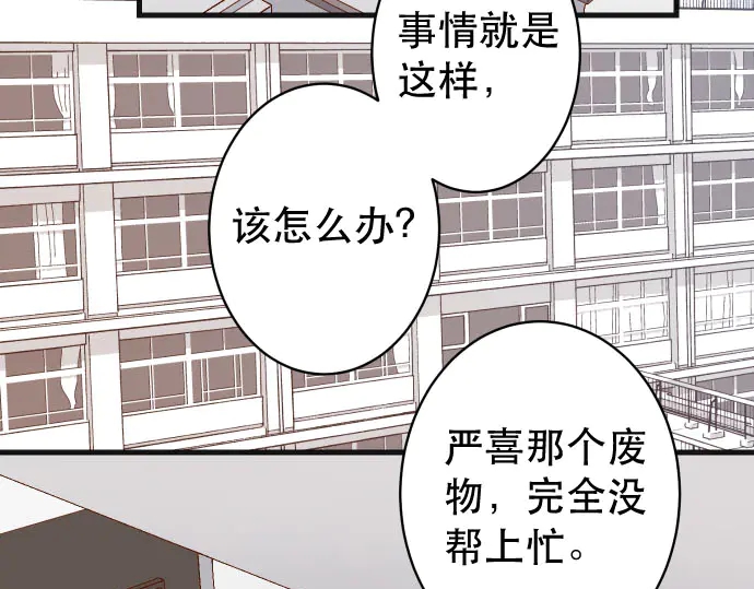 惡果要冷冷端上 - 第250話 事態(1/3) - 3