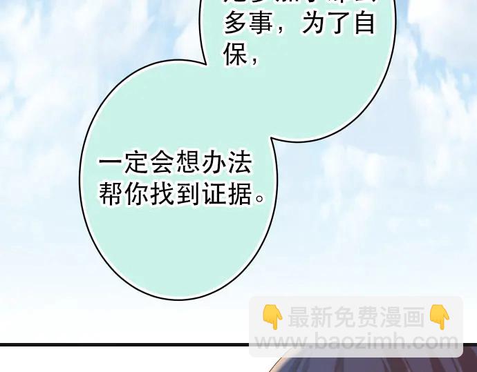 惡果要冷冷端上 - 第250話 事態(1/3) - 1