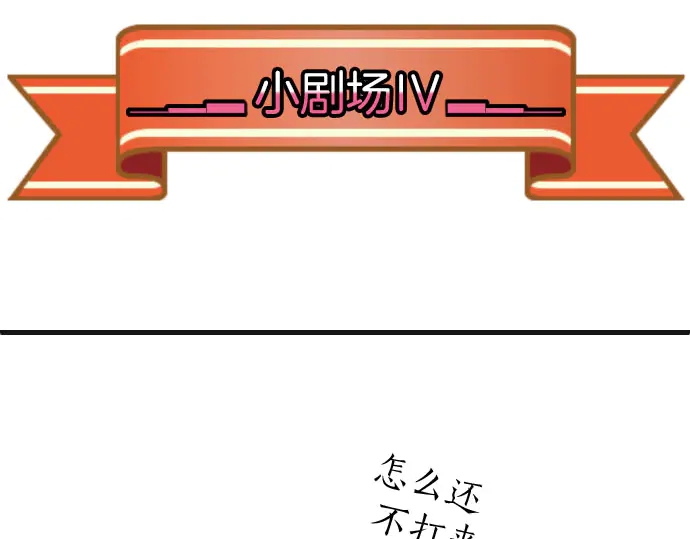 第255.5话 休刊启事-第78话