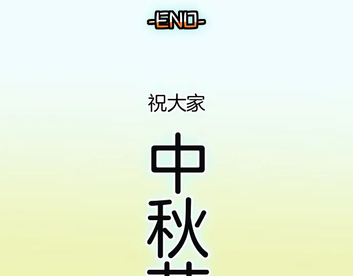 第255.5话 休刊启事-第78话