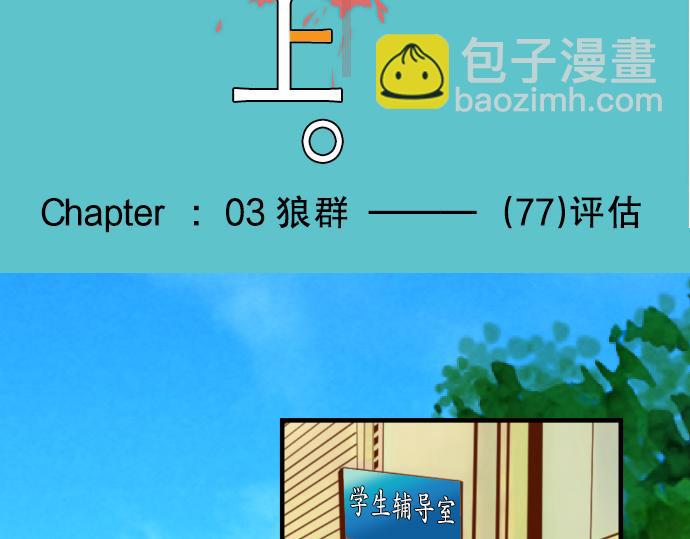 第77话 评估(1/3)-第84话