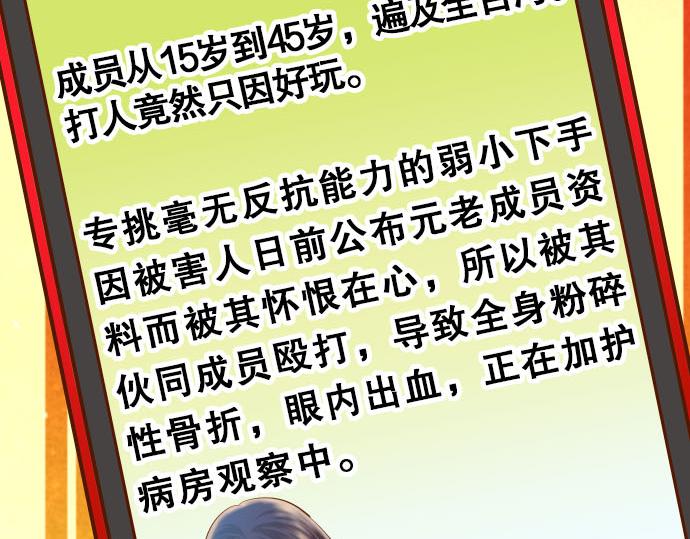 惡果要冷冷端上 - 第79話 意料(1/2) - 4