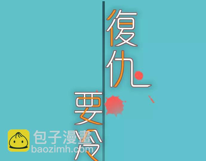 惡果要冷冷端上 - 第90話 taste(1/2) - 5