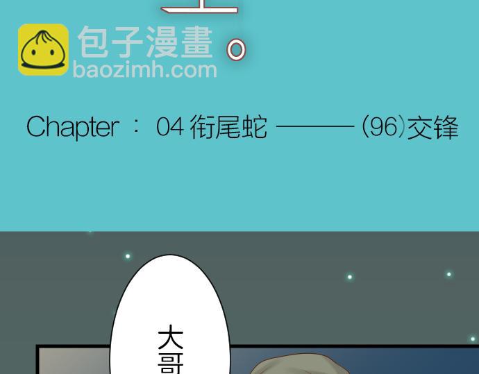 第96话 交锋(1/2)-第104话