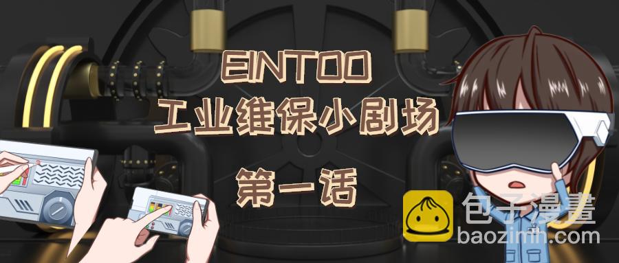 EINTOO小劇場 - AR魔方/汽車/工業維保 - 5