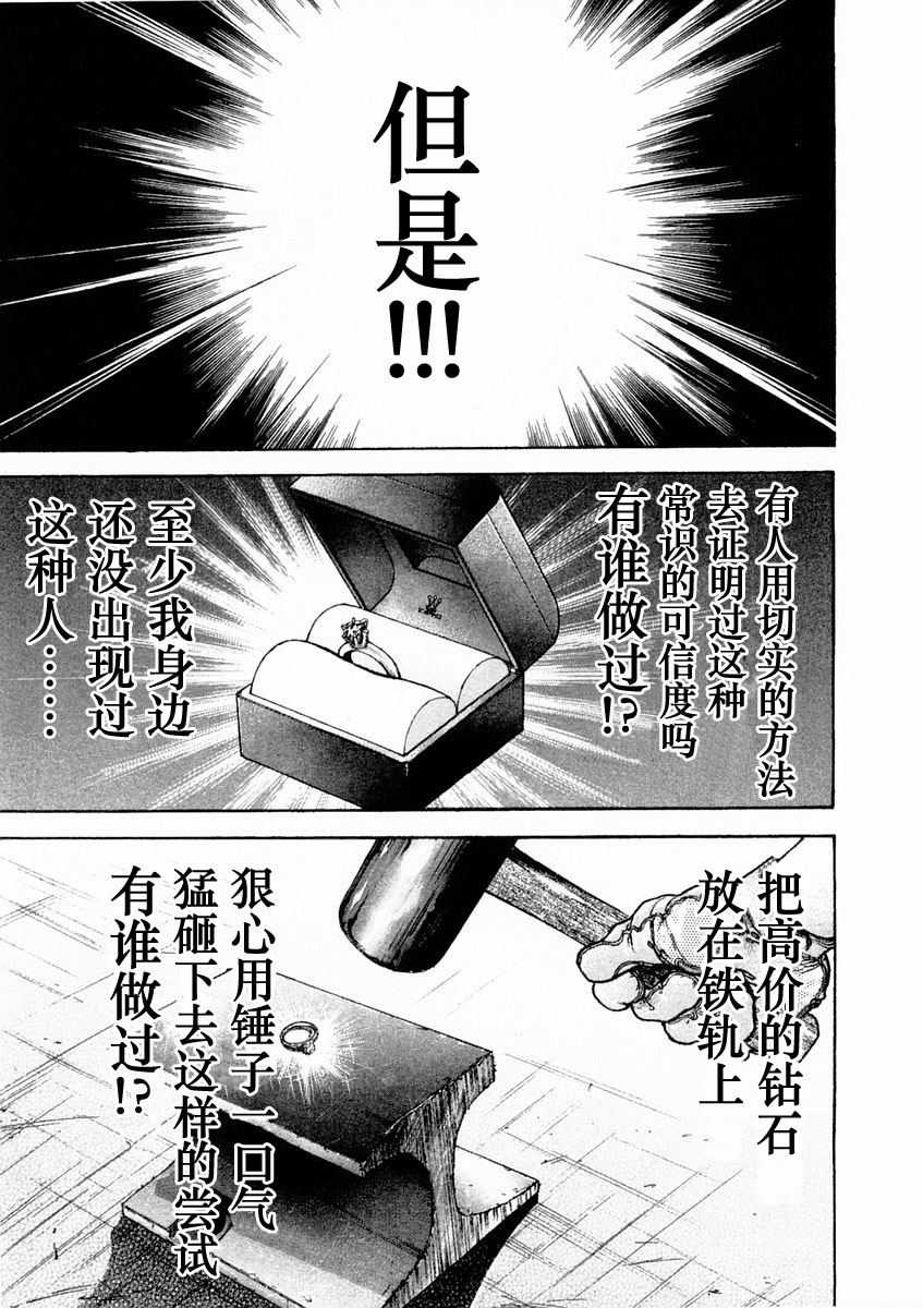 餓狼傳 - 第133話 - 3