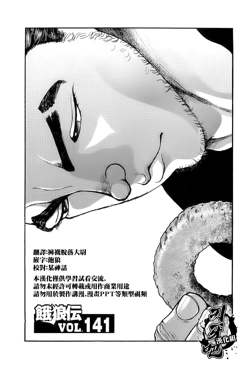 餓狼傳 - 第141話 - 1