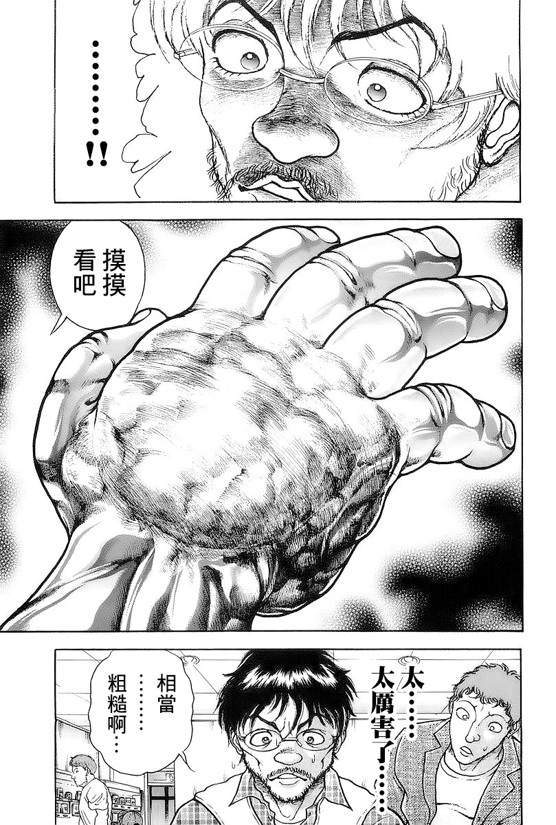 餓狼傳 - 第143話 - 3