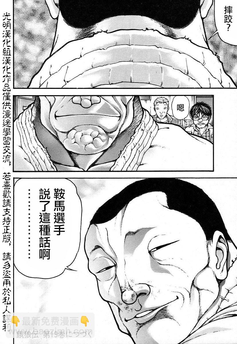 餓狼傳 - 第165話 - 2