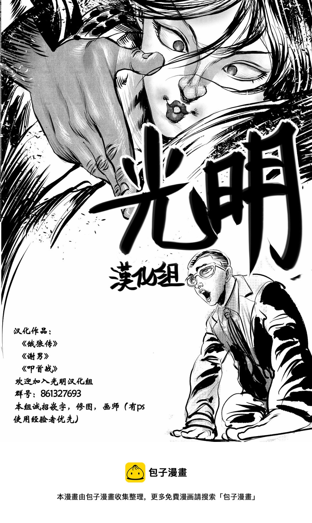 餓狼傳 - 第169話 - 3