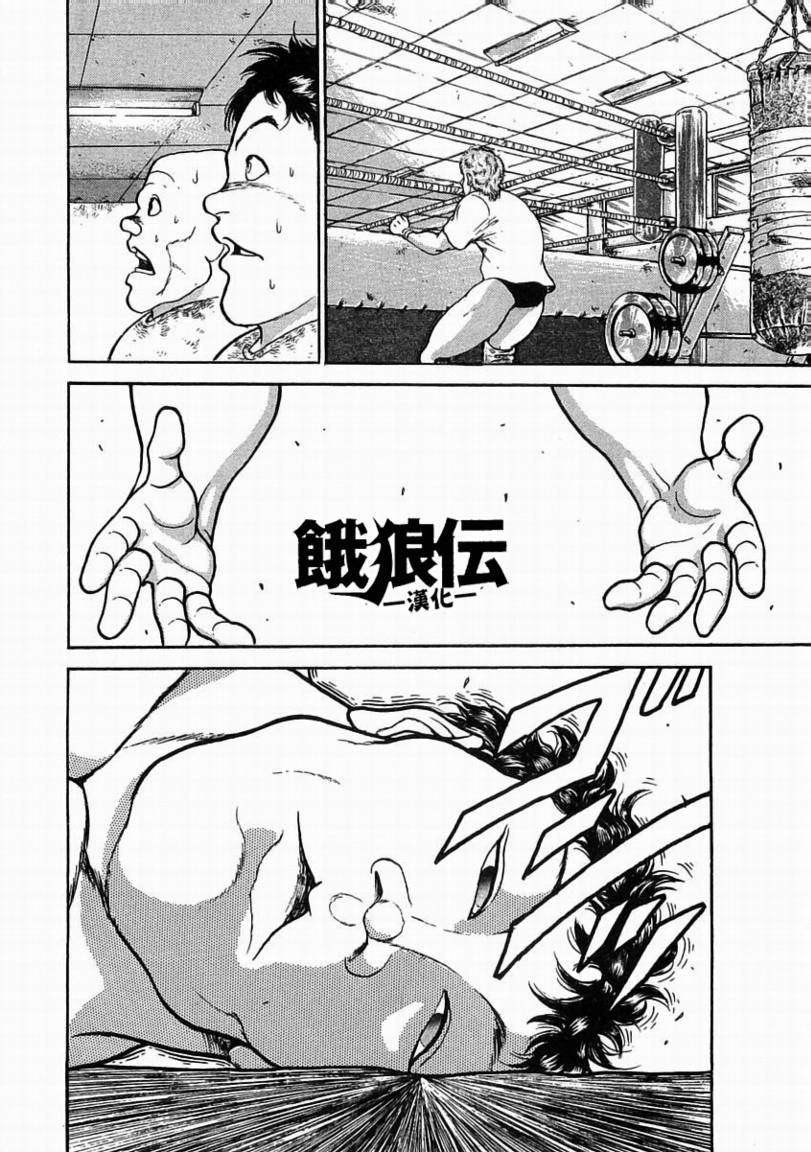 餓狼傳 - 第04話 - 1