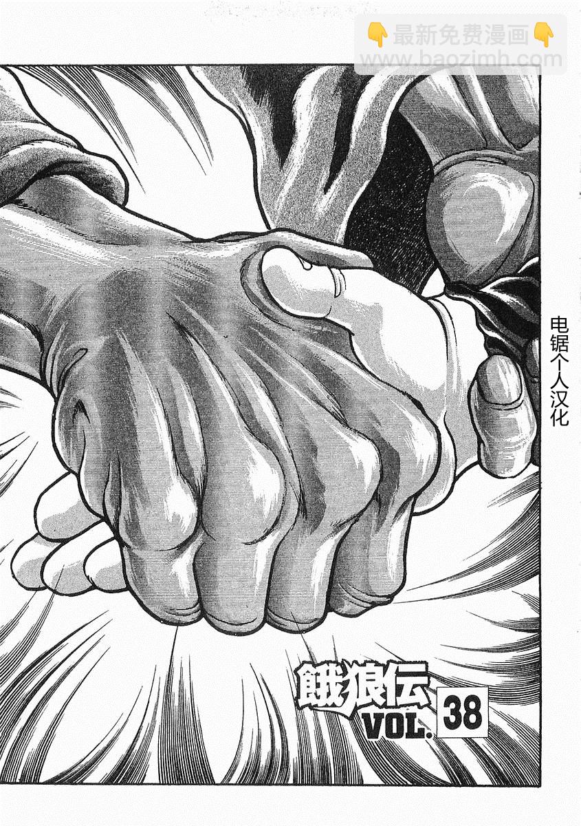 餓狼傳 - 第38-57話(1/8) - 5