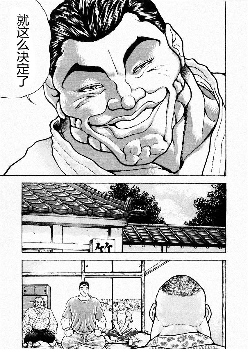 餓狼傳 - 第71話 - 1