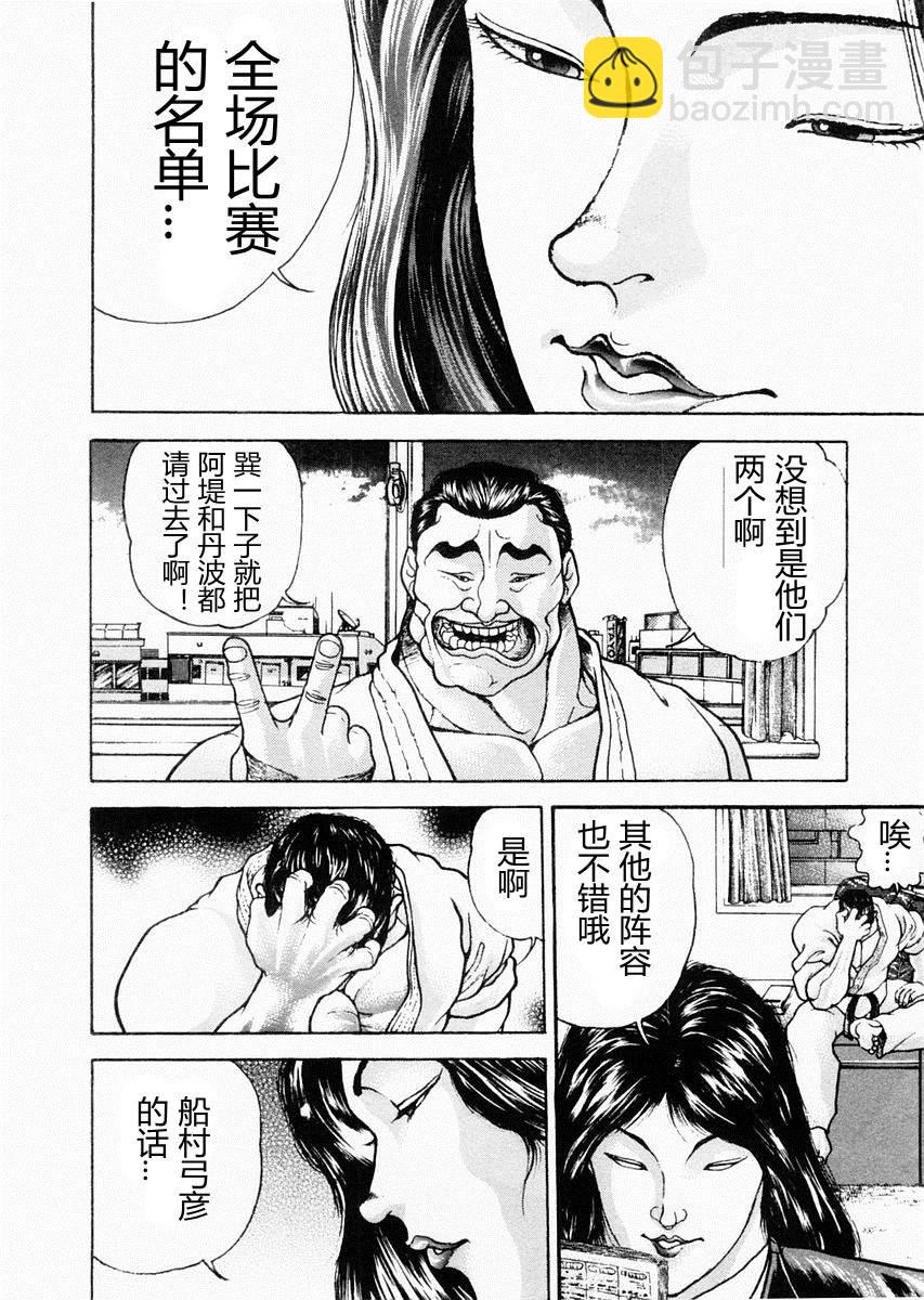 餓狼傳 - 第73話 - 1