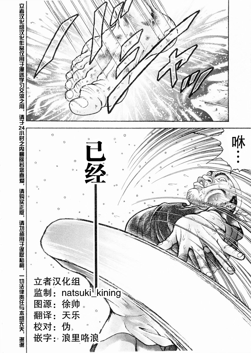 餓狼傳 - 第107話 - 4