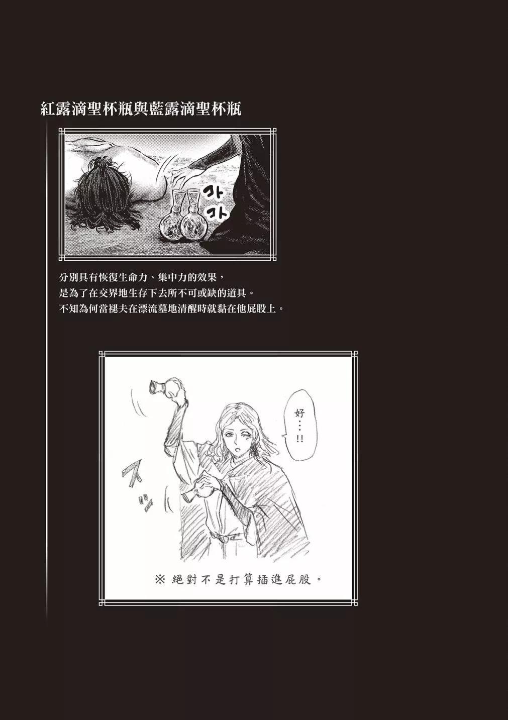 ELDEN RING 黃金樹之路 - 第01卷(1/4) - 3
