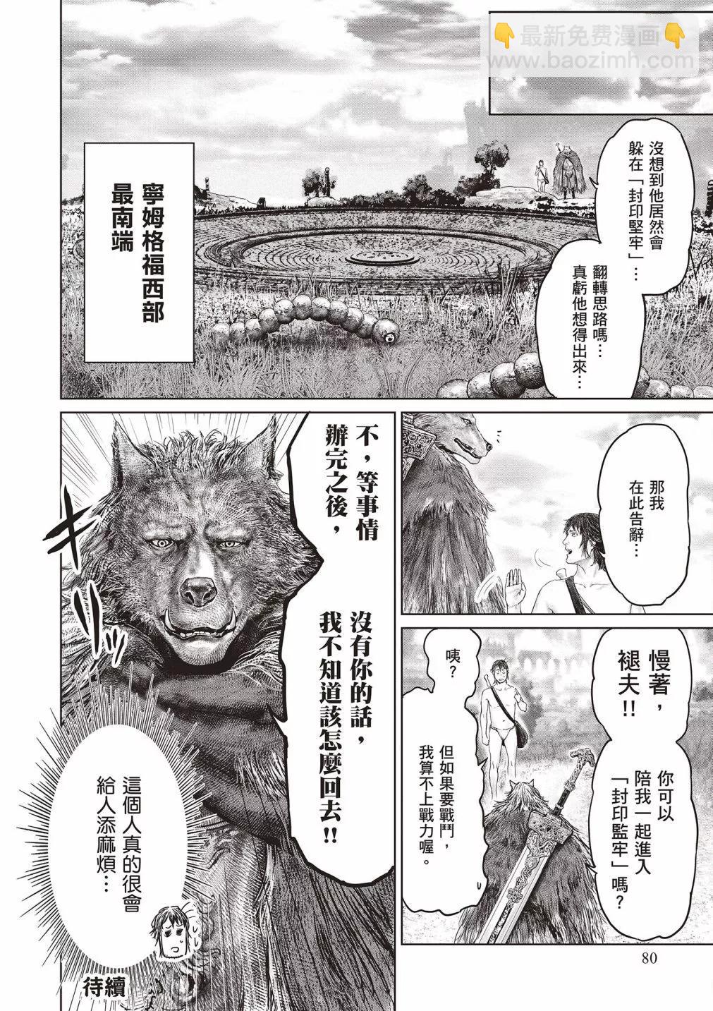 ELDEN RING 黄金树之路 - 第01卷(2/4) - 4