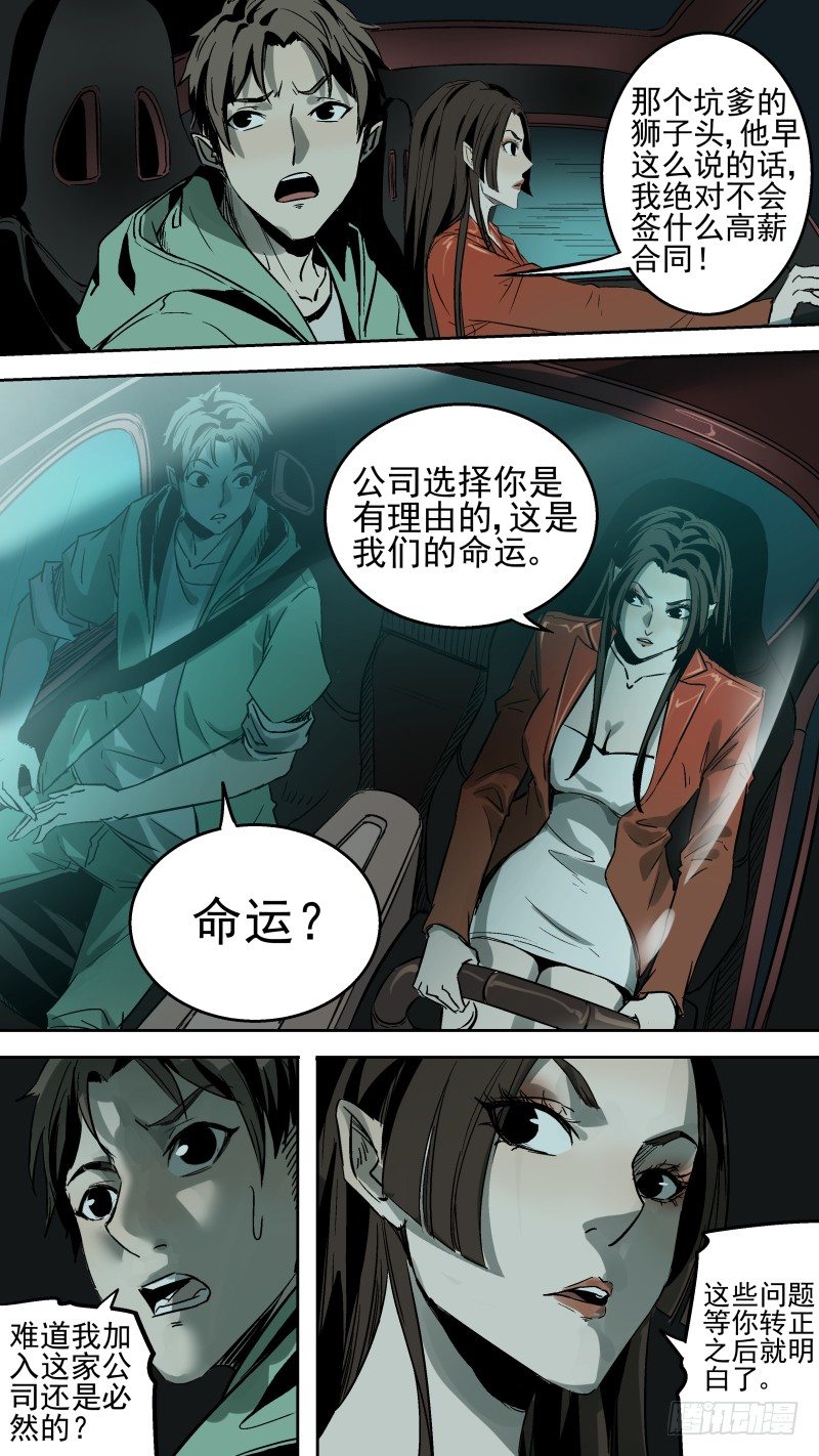 为了验证一个事实-第12话