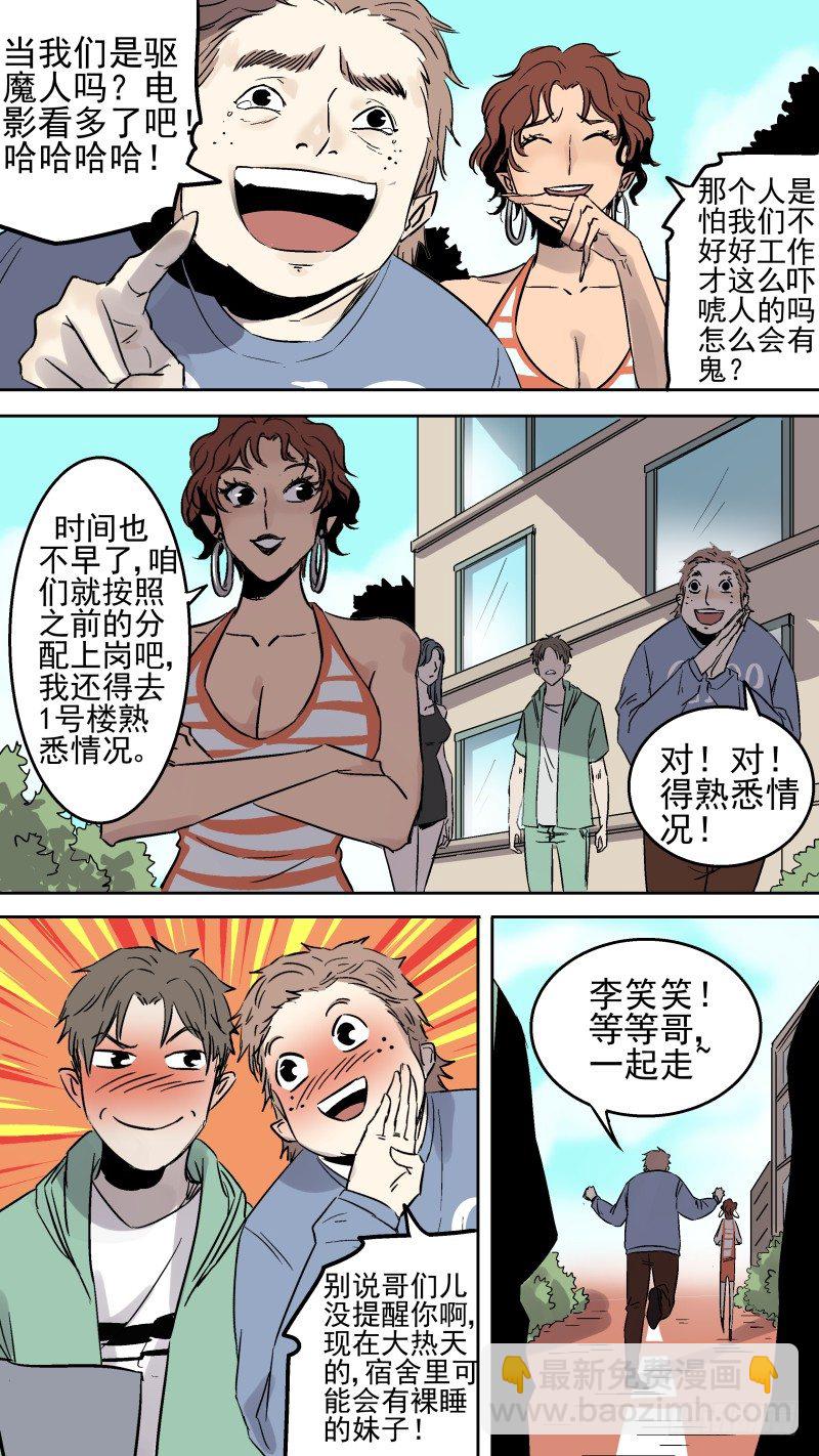 为了验证一个事实-第12话